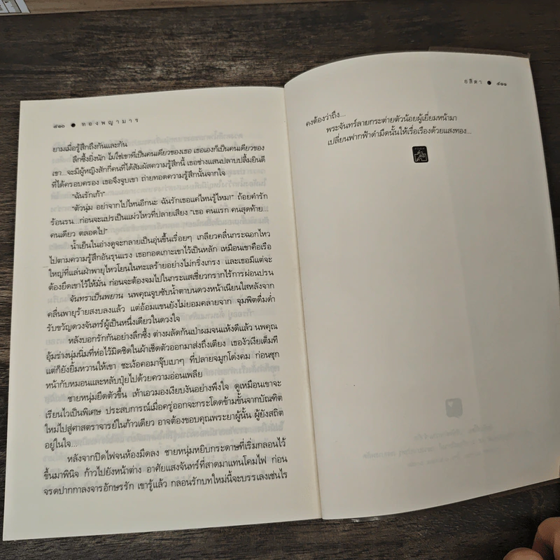 ทองพญามาร - อสิตา รูปที่ 8