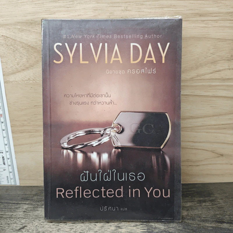ฝันใฝ่ในเธอ - Sylvia Day, ปริศนา รูปที่ 1