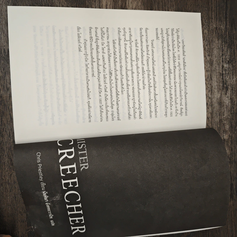 MISTER CREECHER มิสเตอร์ครีเชอร์ - Chris Priestley, นันธิมา อังคทะวานิช รูปที่ 8
