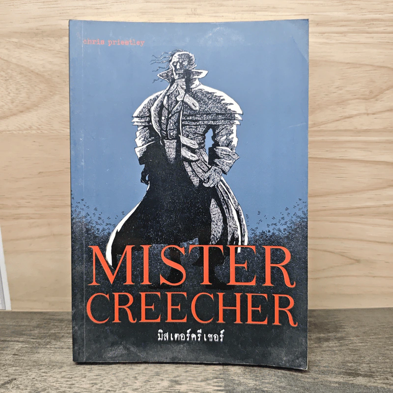 MISTER CREECHER มิสเตอร์ครีเชอร์ - Chris Priestley, นันธิมา อังคทะวานิช รูปที่ 1
