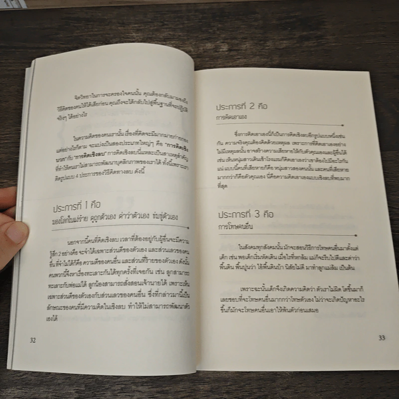 หนังสือ 27 วิธีครองใจคน - ดุษฎี ผลานุวัตร รูปที่ 7
