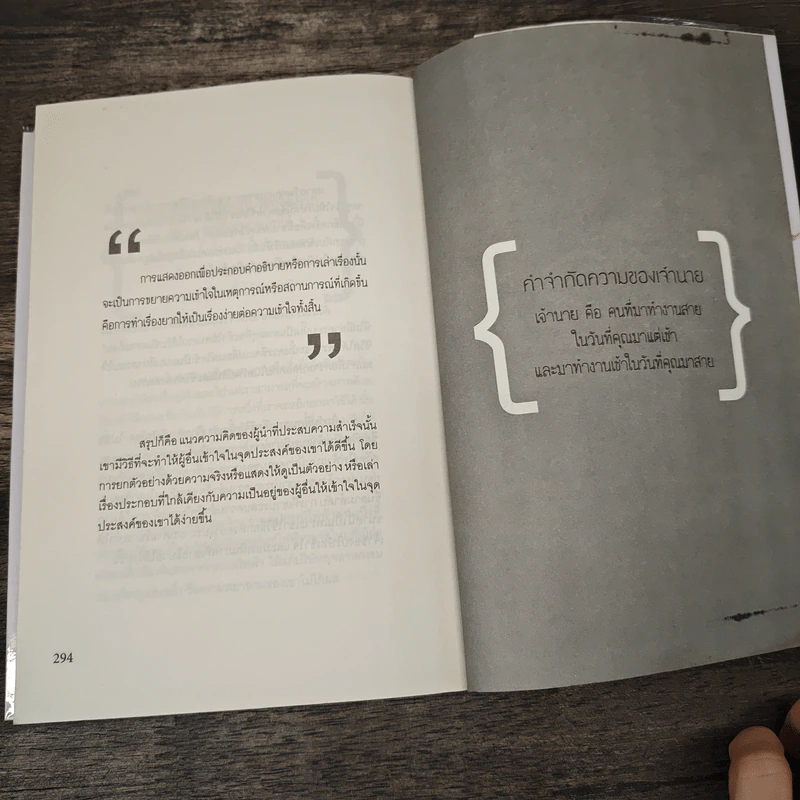 หนังสือ 27 วิธีครองใจคน - ดุษฎี ผลานุวัตร รูปที่ 8