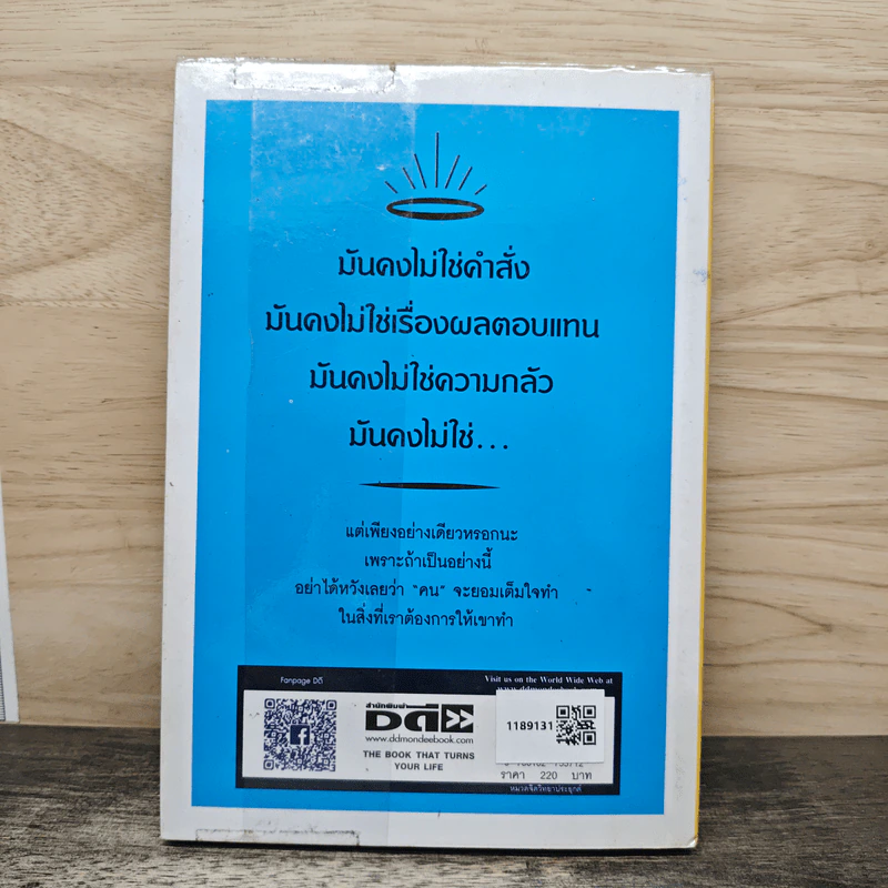 หนังสือ 27 วิธีครองใจคน - ดุษฎี ผลานุวัตร รูปที่ 5