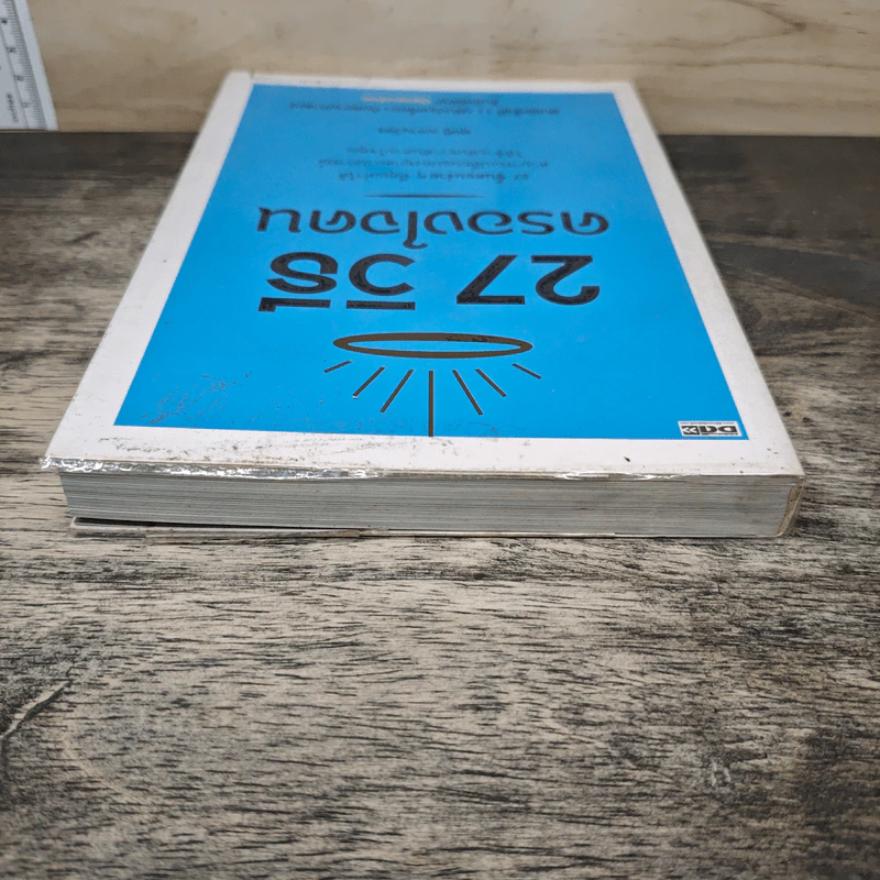 หนังสือ 27 วิธีครองใจคน - ดุษฎี ผลานุวัตร รูปที่ 4