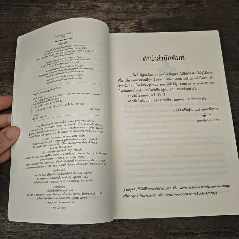 ชุด My Blood Approves เพ้อ - อแมนด้า ฮ็อกคิง รูปที่ 5