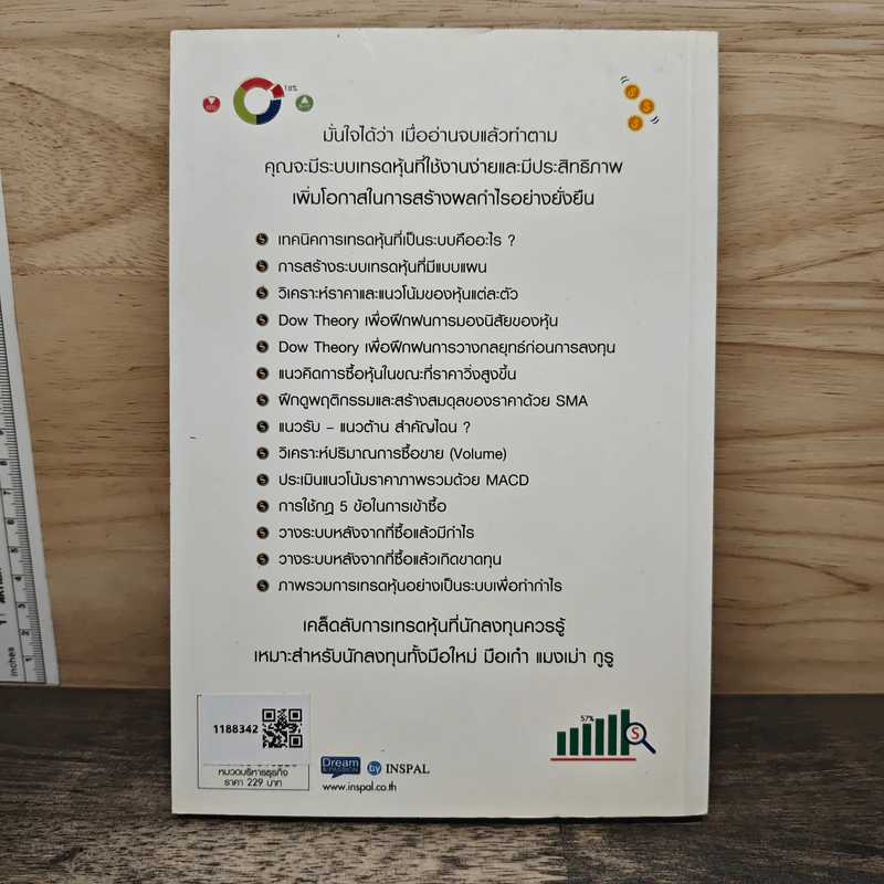 System Trading เทรดหุ้นอย่างเป็นระบบ - พิสุทธิ์ ลิ้มวิวัฒน์กุล รูปที่ 5