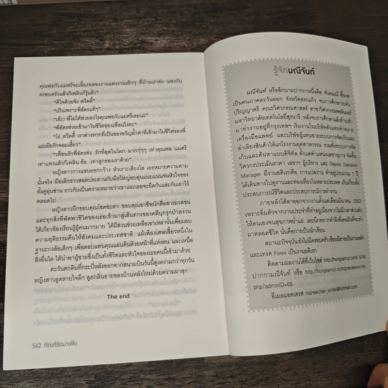 ทัณฑ์รักมาเฟีย - มณีจันท์ รูปที่ 8