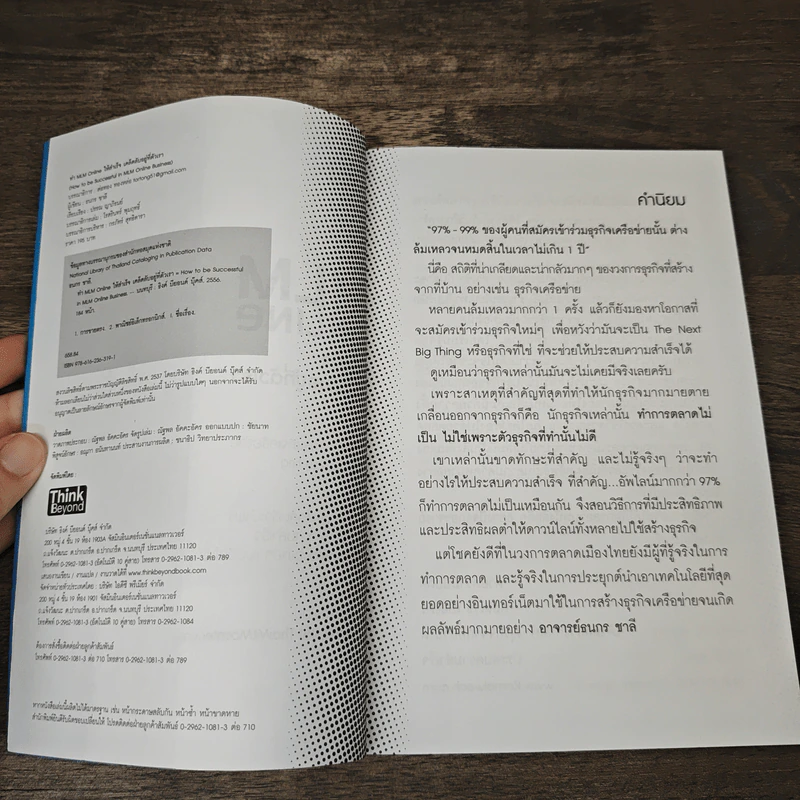 ทำ MLM Online ให้ความสำเร็จ เคล็ดลับอยู่ที่ตัวเรา - ธนกร ชาลี รูปที่ 6