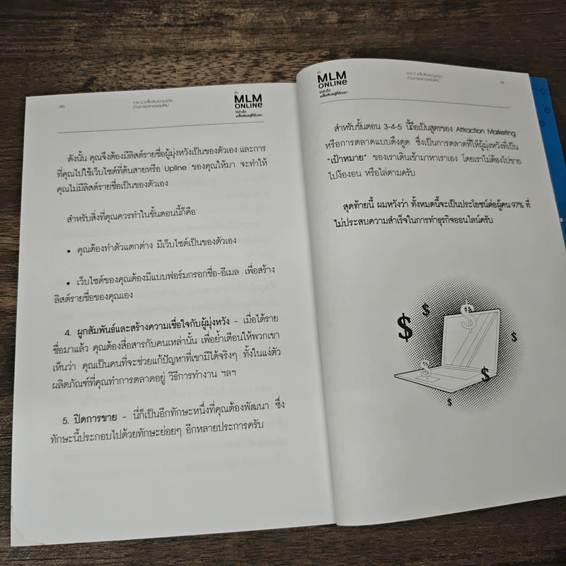 ทำ MLM Online ให้ความสำเร็จ เคล็ดลับอยู่ที่ตัวเรา - ธนกร ชาลี รูปที่ 9