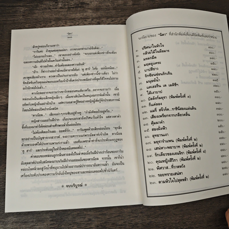 ตามหัวใจไปสุดหล้า - นิดา รูปที่ 8