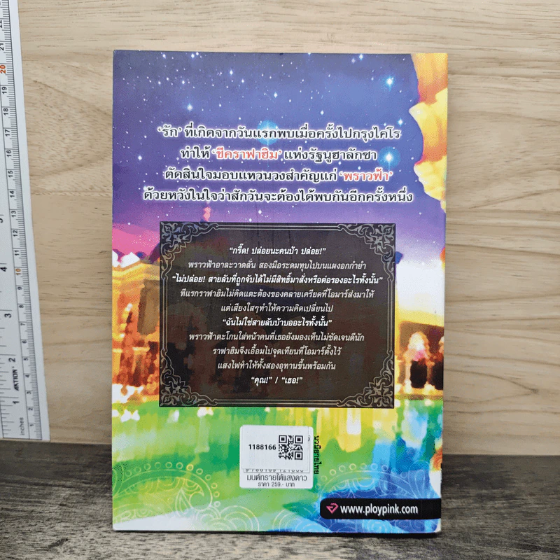 มนต์ทรายใต้แสงดาว - ภูเทียมฟ้า รูปที่ 5