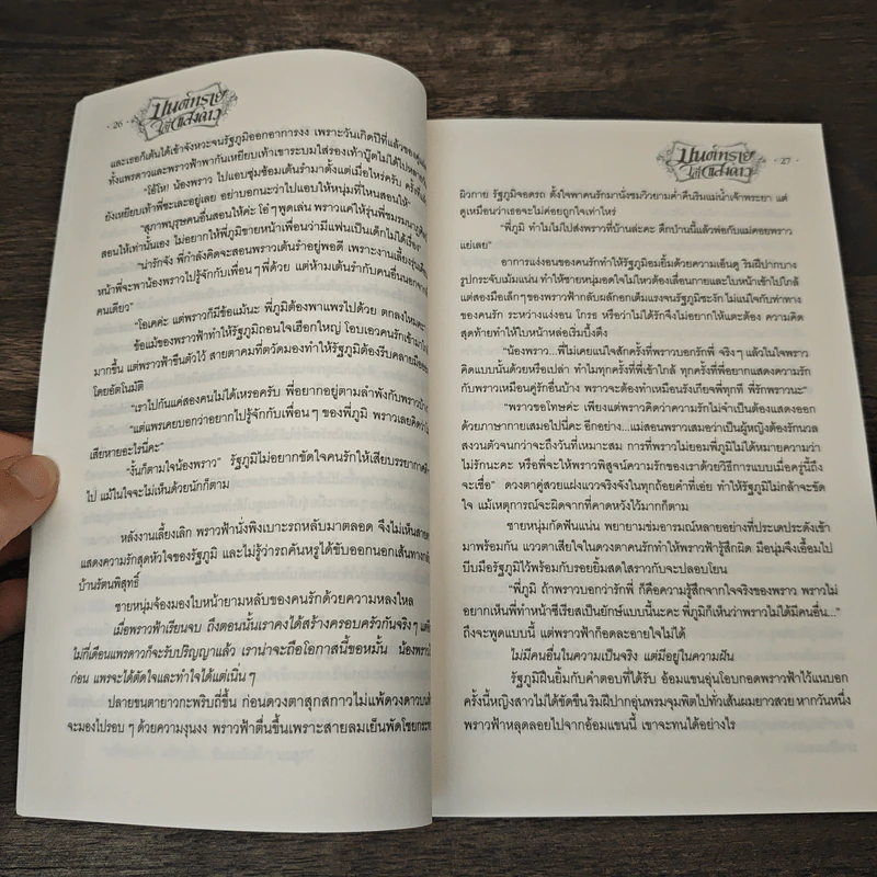 มนต์ทรายใต้แสงดาว - ภูเทียมฟ้า รูปที่ 7