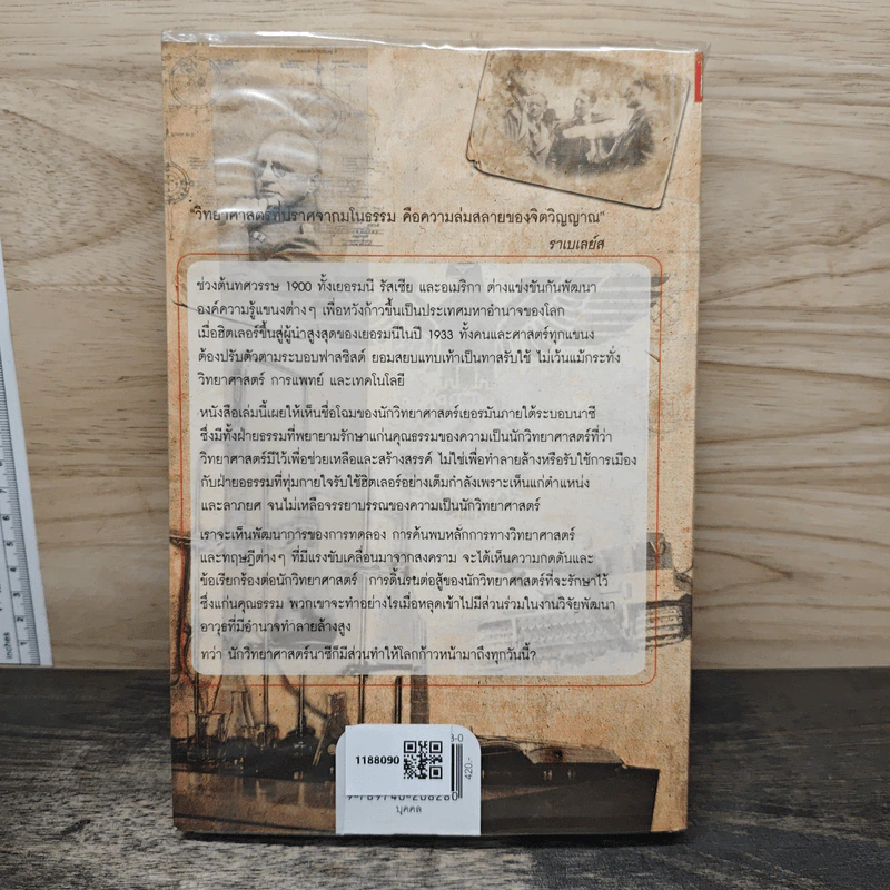 หนังสือ นักวิทยาศาสตร์ของฮิตเลอร์ - John Cornwell รูปที่ 5