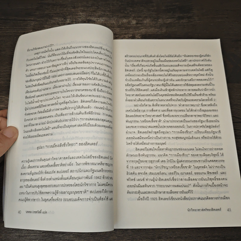 หนังสือ นักวิทยาศาสตร์ของฮิตเลอร์ - John Cornwell รูปที่ 8