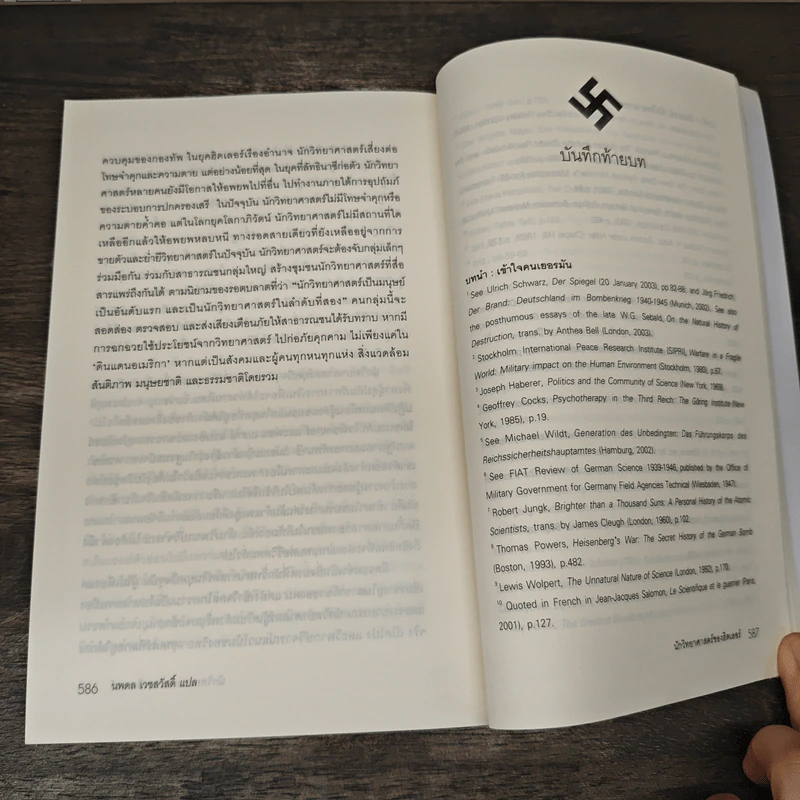 หนังสือ นักวิทยาศาสตร์ของฮิตเลอร์ - John Cornwell รูปที่ 9