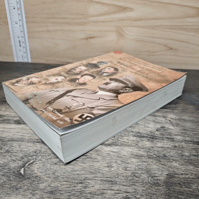 หนังสือ นักวิทยาศาสตร์ของฮิตเลอร์ - John Cornwell รูปที่ 3
