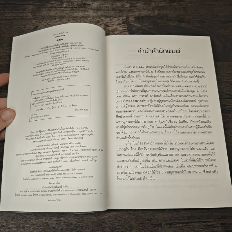 ชะตารักพันภพ - จวินจื่ออี่เจ๋อ รูปที่ 5