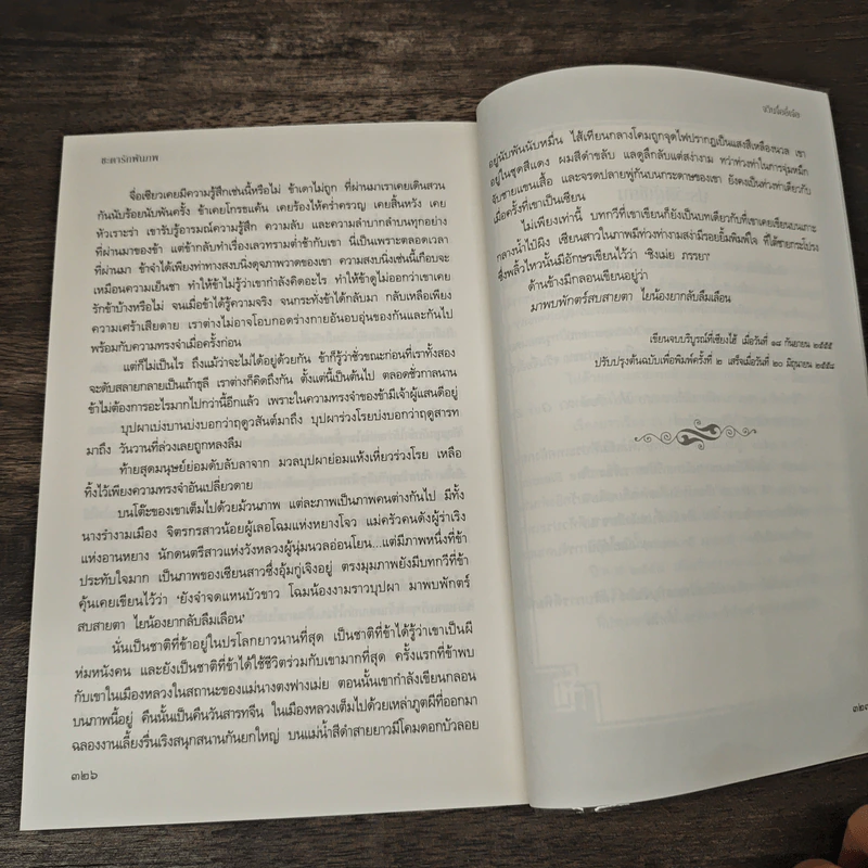 ชะตารักพันภพ - จวินจื่ออี่เจ๋อ รูปที่ 7