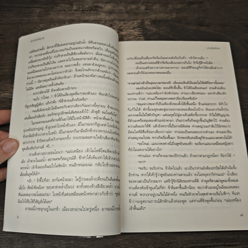 ชะตารักพันภพ - จวินจื่ออี่เจ๋อ รูปที่ 6