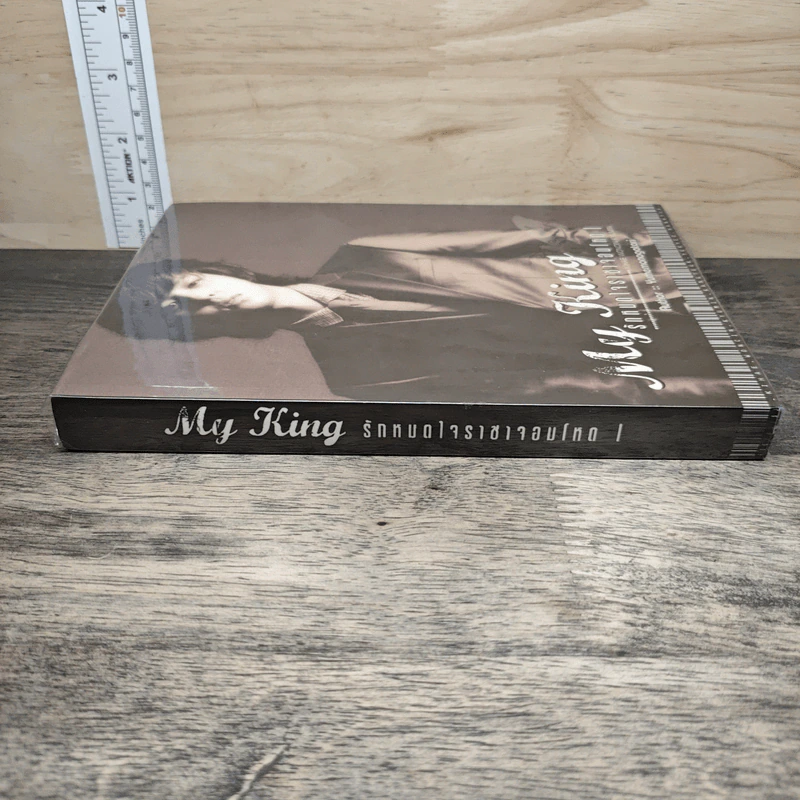 My King รักหมดใจราชาจอมโหด เล่ม 1 รูปที่ 2