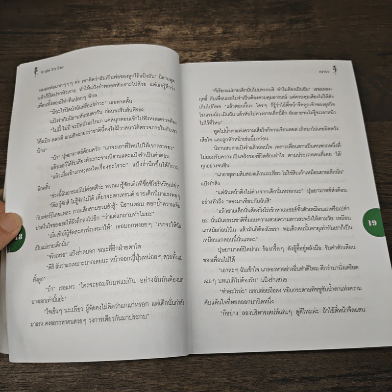 How To Love รักฉบับเซเลบ : 9 เล่ห์ รัก ร้าย - ณารา รูปที่ 7