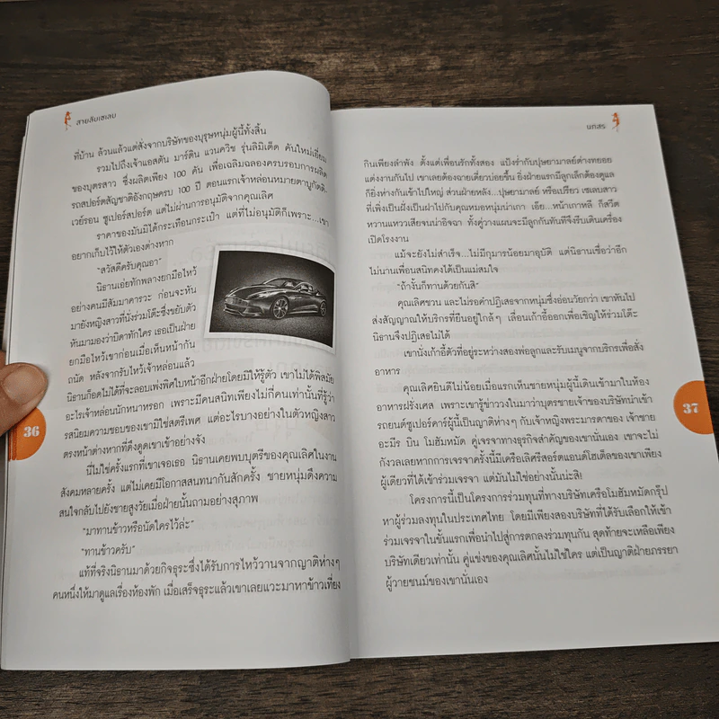 สายลับเซเลบ - นภสร รูปที่ 7