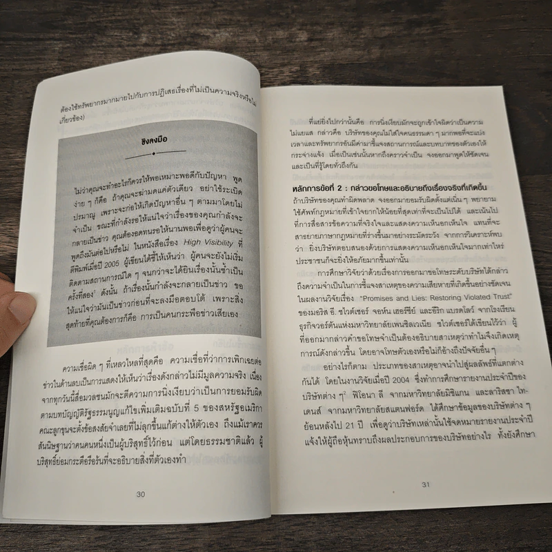 คิดจะเป็นนายคนต้องเก่งคน - ดร.เดวิด เจ.ไลเบอร์แมน รูปที่ 8