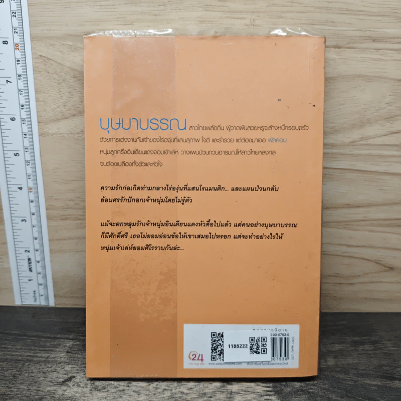 เล่ห์รักบุษบา - ณารา รูปที่ 5