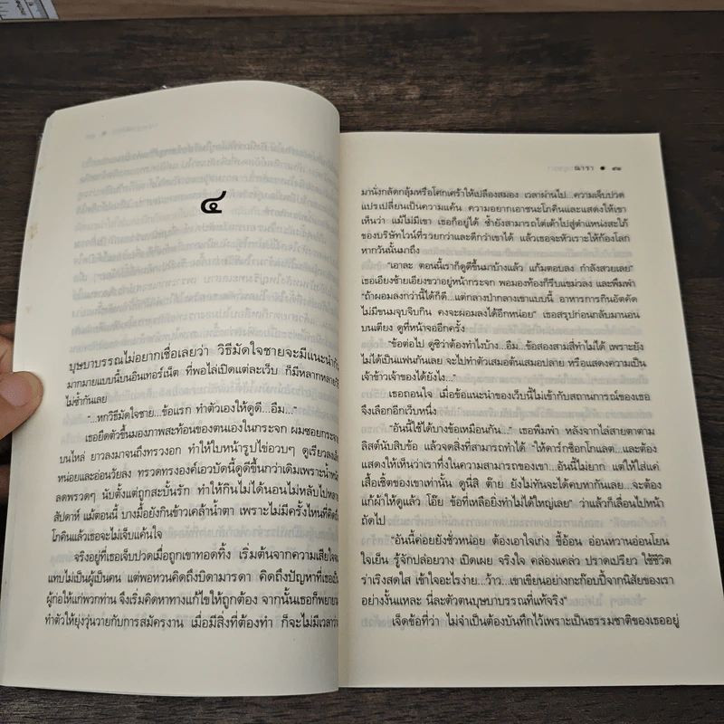 เล่ห์รักบุษบา - ณารา รูปที่ 7