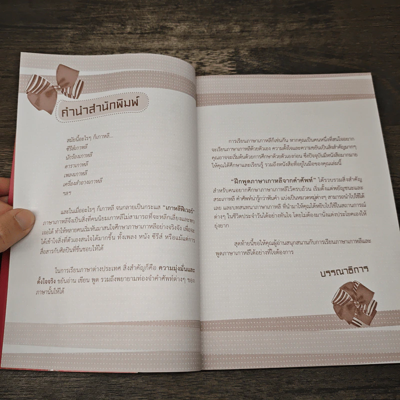 ฝึกพูดภาษา เกาหลี จากคำศัพท์ - ภัทรพัณณ์ กวินพงศ์พรรณ รูปที่ 7