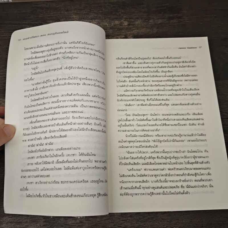 The Scorch Trials The Maze Runner Series Vol.2 เกมล่าปริศนา ตอน สมรภูมิมอดไหม้ - James Dashner รูปที่ 7
