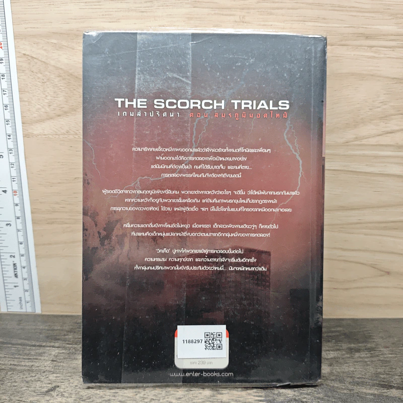 The Scorch Trials The Maze Runner Series Vol.2 เกมล่าปริศนา ตอน สมรภูมิมอดไหม้ - James Dashner รูปที่ 5