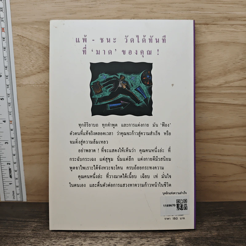 บุคลิกแห่งความสำเร็จ - จอห์น ที. มอลลอย, พลวัต รูปที่ 5