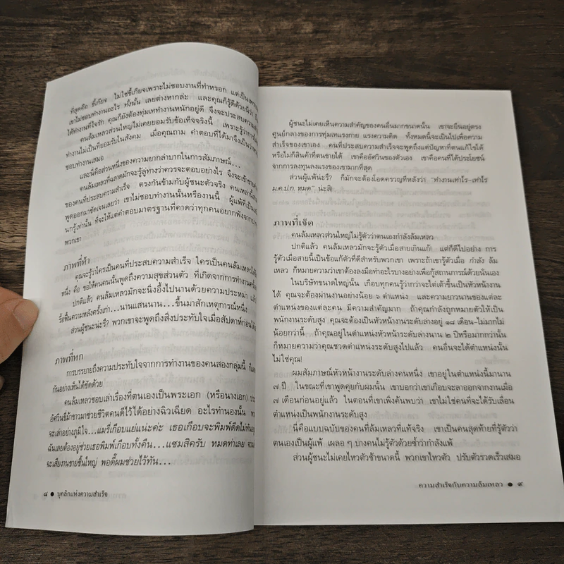 บุคลิกแห่งความสำเร็จ - จอห์น ที. มอลลอย, พลวัต รูปที่ 7