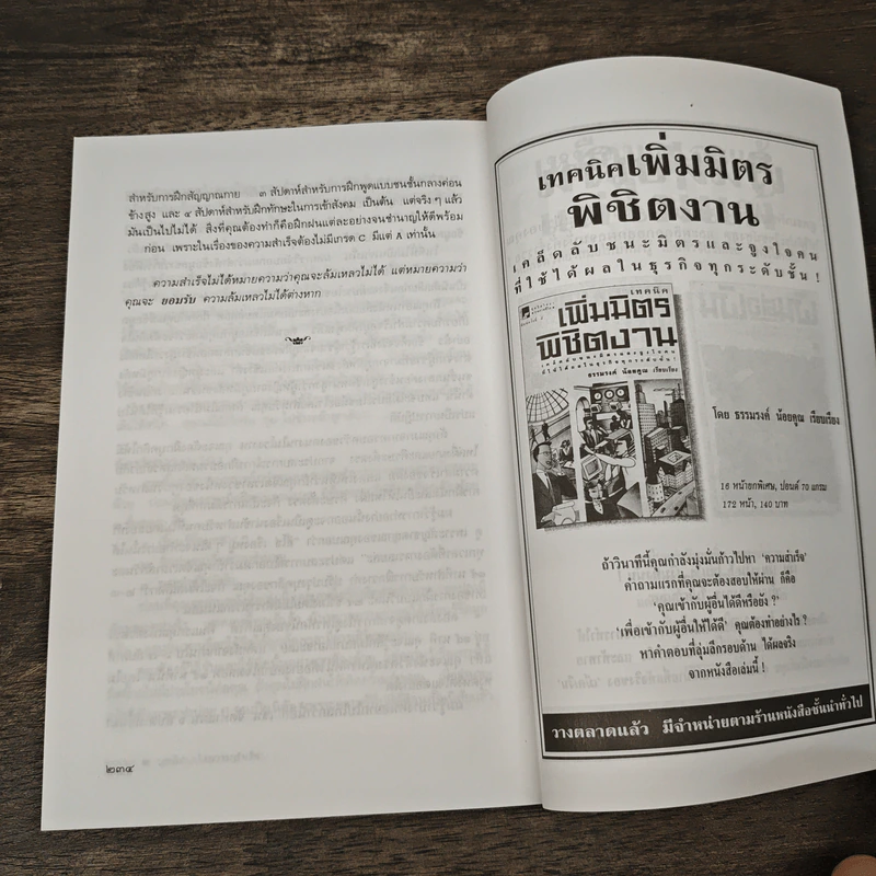 บุคลิกแห่งความสำเร็จ - จอห์น ที. มอลลอย, พลวัต รูปที่ 8