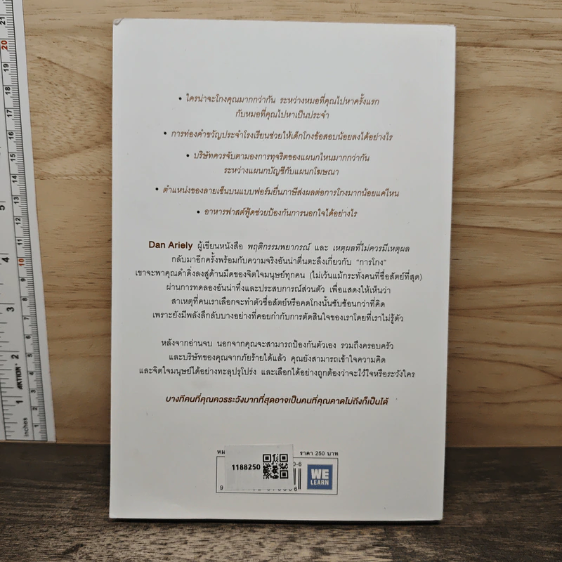 อ่านทะลุความคิด ด้วยจิตวิทยาแห่งการโกง - Dan Ariely รูปที่ 5