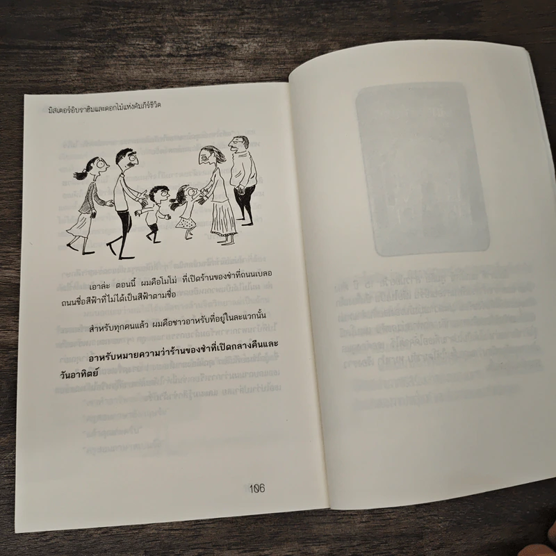 มิสเตอร์อิบราฮิม และดอกไม้แห่งคัมภีร์ชีวิต - เอริค-เอ็มมานูเอล รูปที่ 8