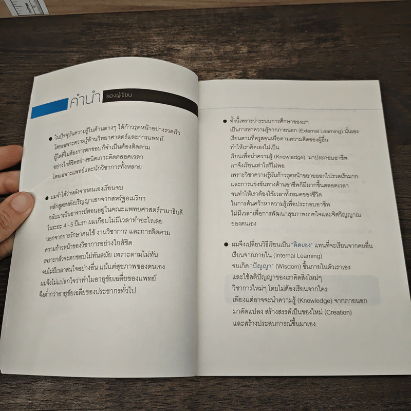ศาสตร์ชีวิต - ศาสตราจารย์ นายแพทย์ ดร.วิจิตร บุณยะโหตระ รูปที่ 7