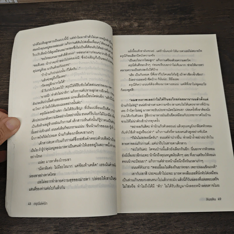 ดรุณีเล่ห์รัก - ลินอลิน รูปที่ 7