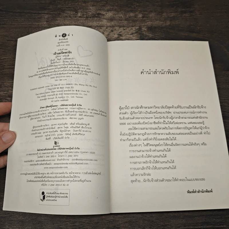 เจ้าแม่จัดหารัก - เจวี่ยนซี, อัญลี่ รูปที่ 6