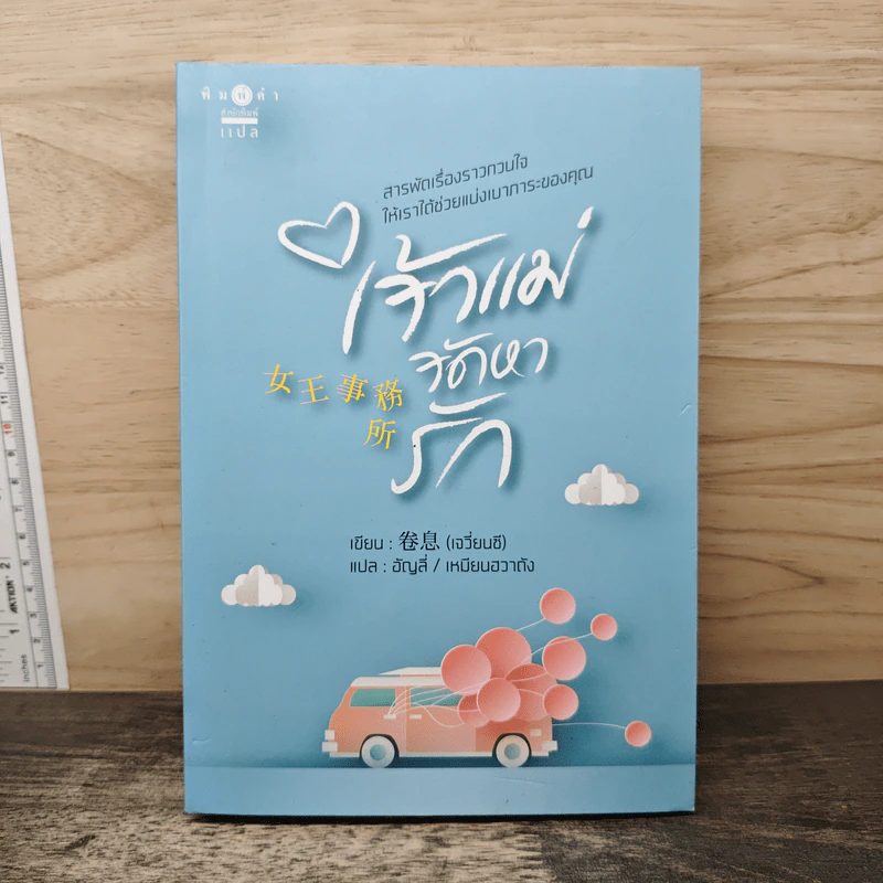 เจ้าแม่จัดหารัก - เจวี่ยนซี, อัญลี่ รูปที่ 1