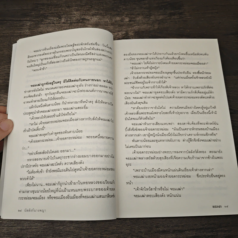 บัลลังก์นางพญา - แรเงา รูปที่ 7