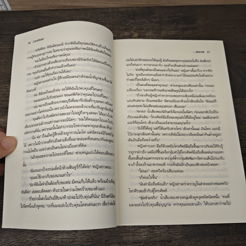 มายานิรันดร์ - หัทยาวดี รูปที่ 6