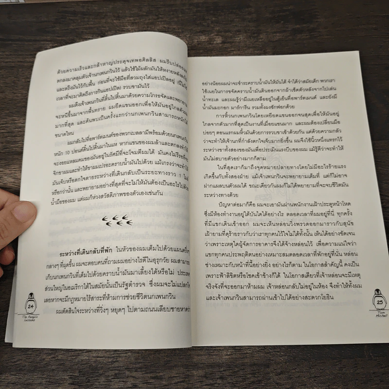 ฆวนซาลวาดอร์เพื่อนแท้(ที่)หัวใจไม่เคยลืม - Tom Michell, นรา สุภัคโรจน์ รูปที่ 9