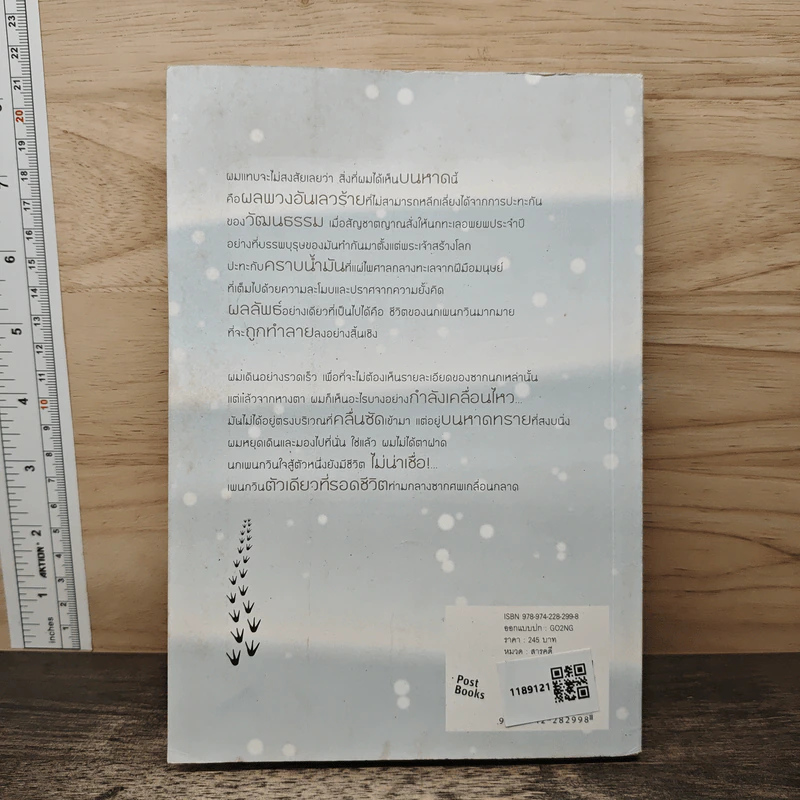 ฆวนซาลวาดอร์เพื่อนแท้(ที่)หัวใจไม่เคยลืม - Tom Michell, นรา สุภัคโรจน์ รูปที่ 5