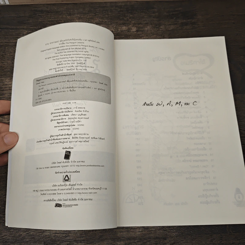 ฆวนซาลวาดอร์เพื่อนแท้(ที่)หัวใจไม่เคยลืม - Tom Michell, นรา สุภัคโรจน์ รูปที่ 7