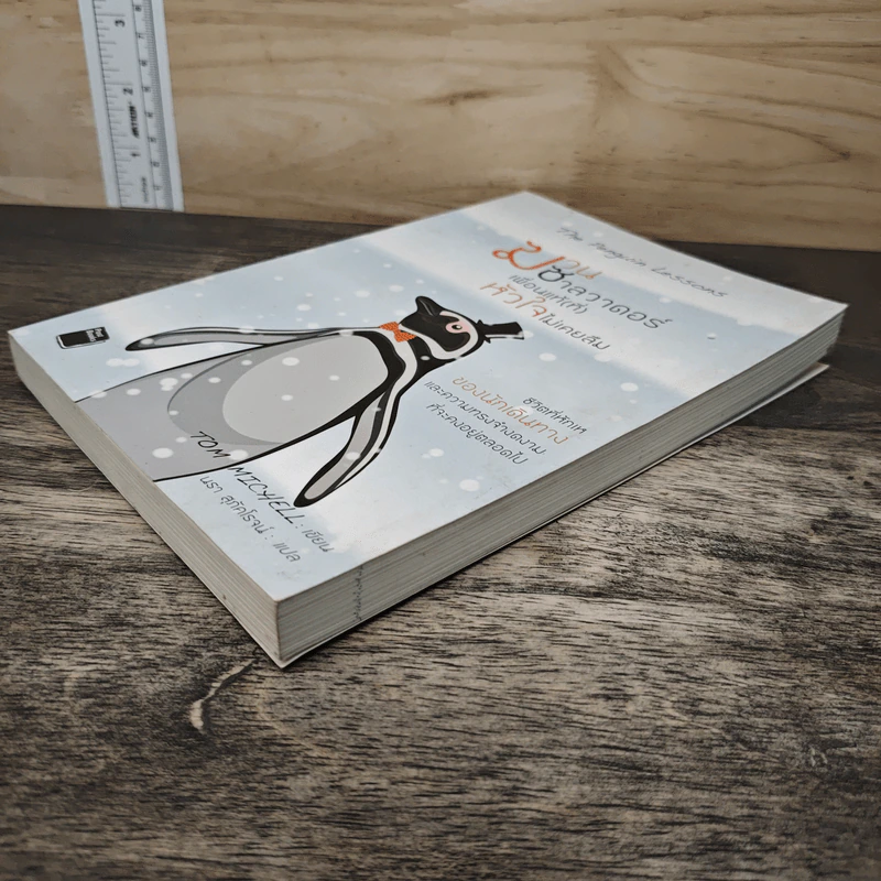 ฆวนซาลวาดอร์เพื่อนแท้(ที่)หัวใจไม่เคยลืม - Tom Michell, นรา สุภัคโรจน์ รูปที่ 3
