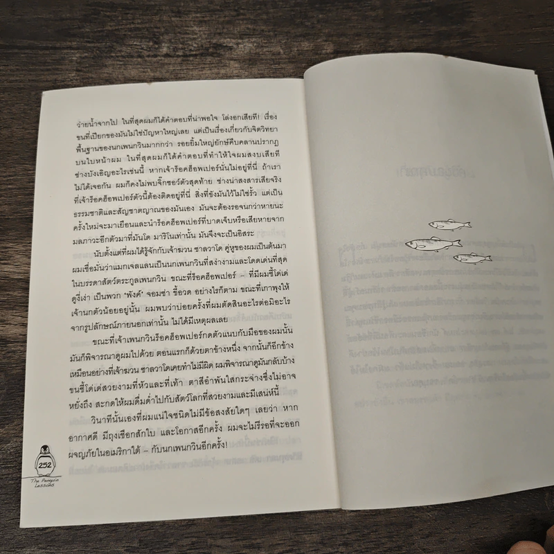ฆวนซาลวาดอร์เพื่อนแท้(ที่)หัวใจไม่เคยลืม - Tom Michell, นรา สุภัคโรจน์ รูปที่ 10