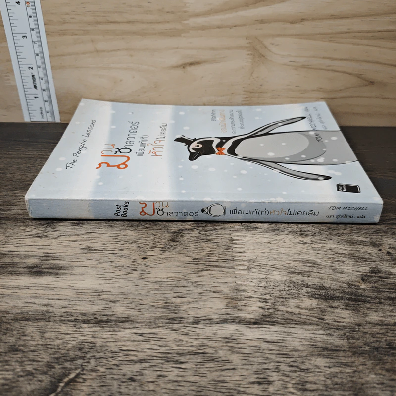 ฆวนซาลวาดอร์เพื่อนแท้(ที่)หัวใจไม่เคยลืม - Tom Michell, นรา สุภัคโรจน์ รูปที่ 2