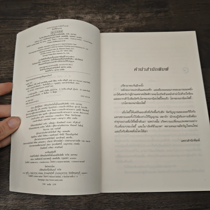 House of Night เคหาสน์รัตติกาล 7 อัคคีข้ามภพ - พี.ซี. คาสต์, คริสติน คาสต์ รูปที่ 6